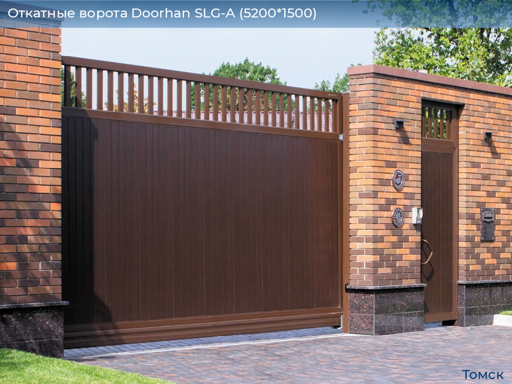 Откатные ворота Doorhan SLG-A (5200*1500), tomsk.doorhan.ru