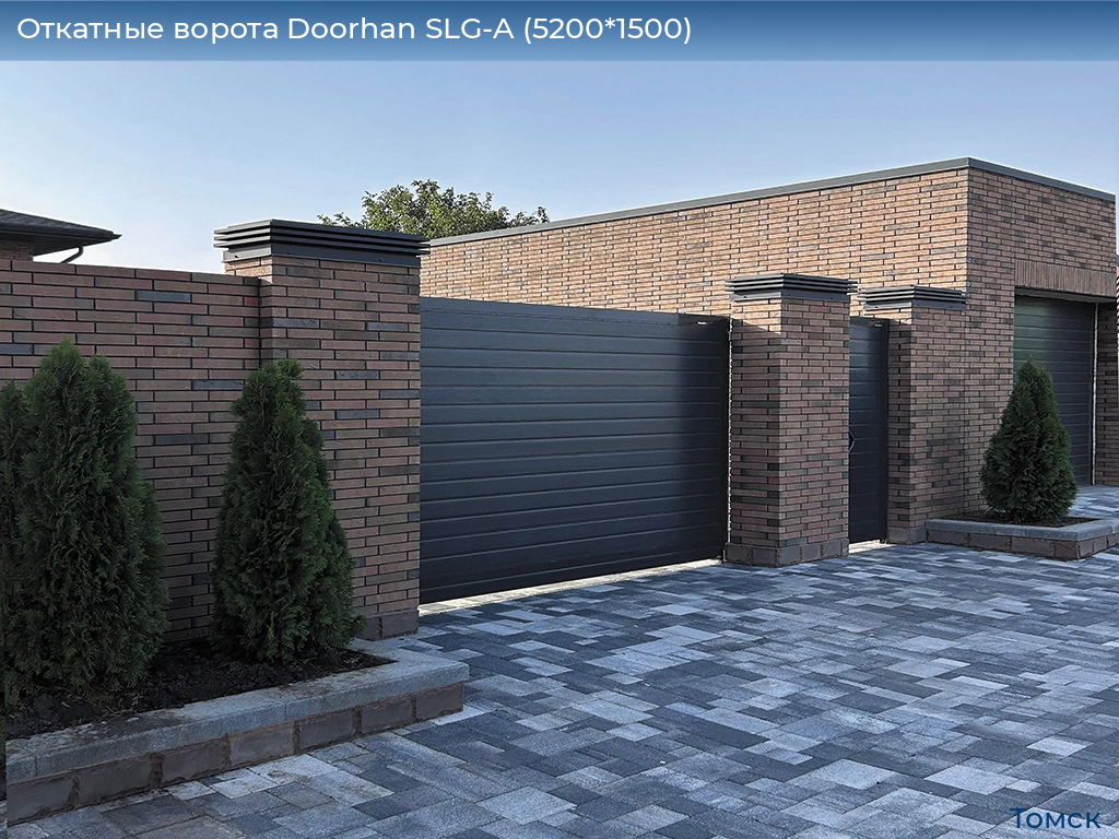 Откатные ворота Doorhan SLG-A (5200*1500), tomsk.doorhan.ru