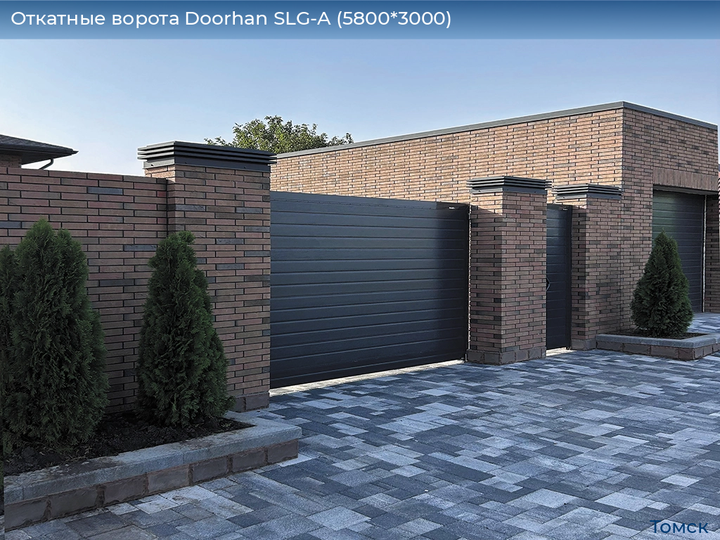 Откатные ворота Doorhan SLG-A (5800*3000), tomsk.doorhan.ru