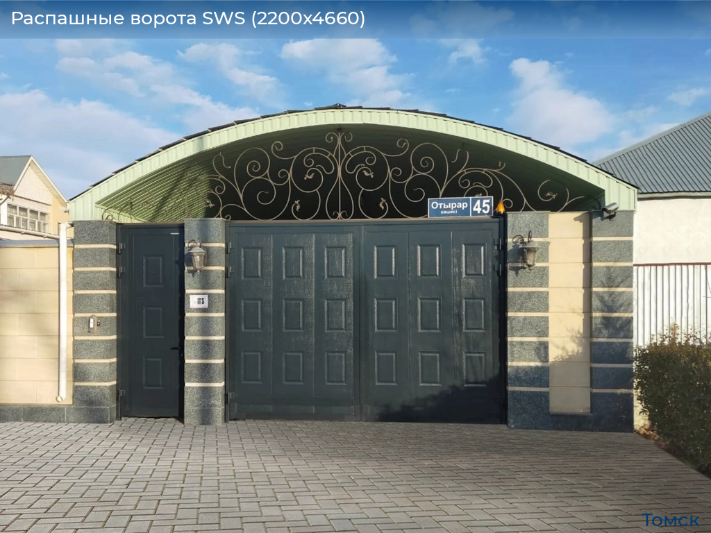 Распашные ворота SWS (2200х4660), tomsk.doorhan.ru