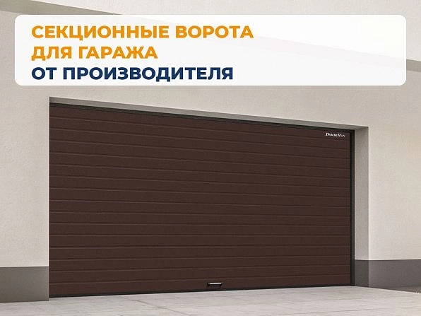 Cекционные ворота 3400х2450 мм коричнево-красные DoorHan RSD02, tomsk.doorhan.ru